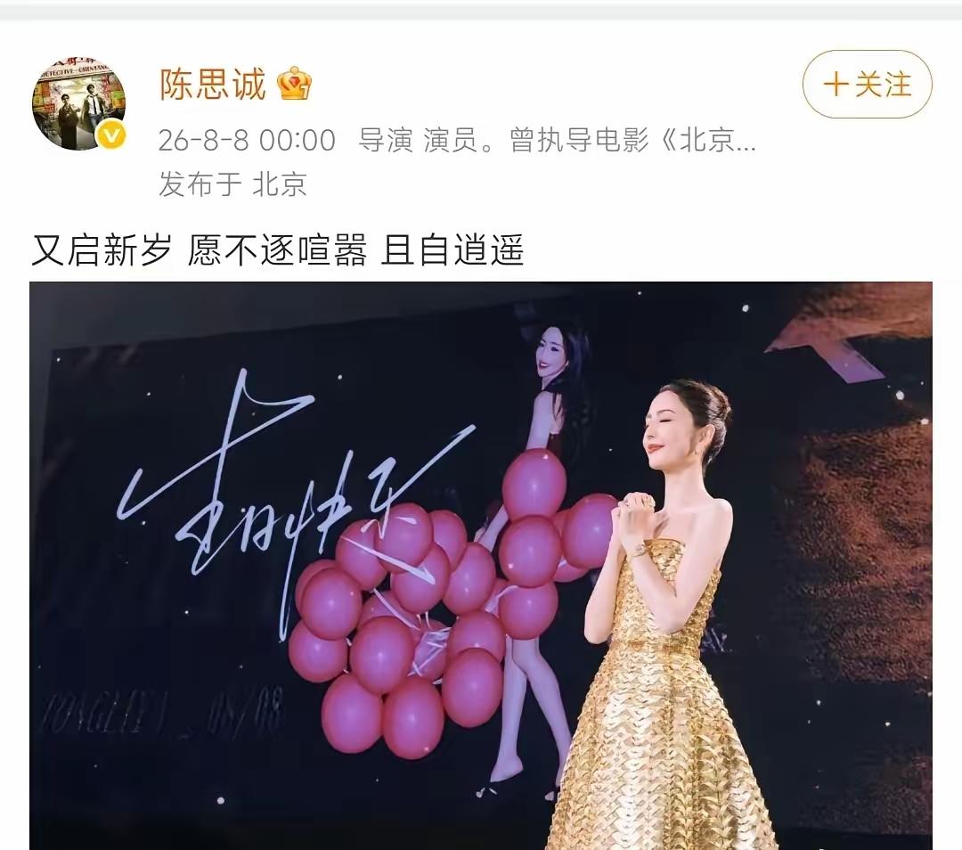 8月8日佟丽娅生日，陈思诚零点卡点发文庆生，还晒出佟丽娅和儿子朵朵的背影照，配文