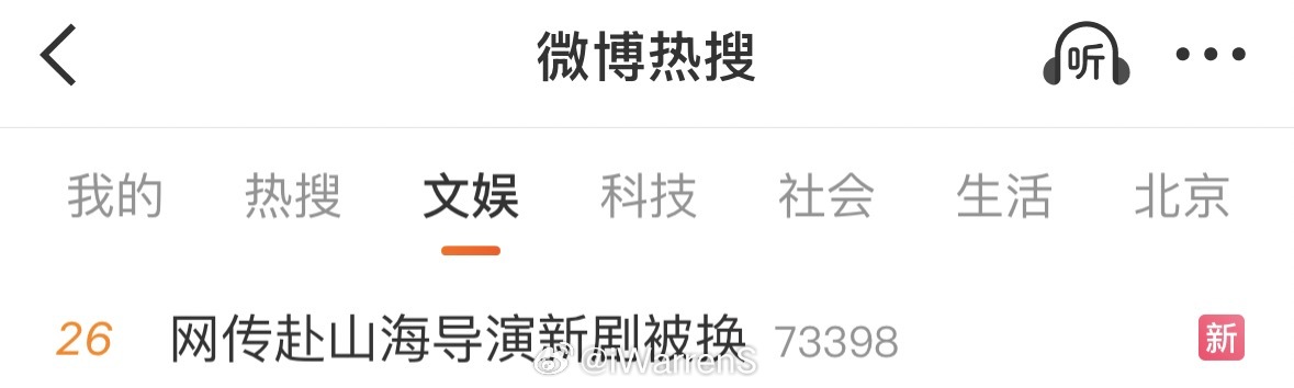那个新剧自己没名字吗？跟赴山海有什么关系！还有不是说了网传吗？勿cue爆剧赴山海
