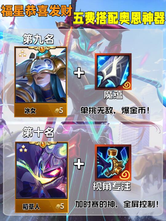 姐妹们！福星恭喜发财五费搭配奥恩神器