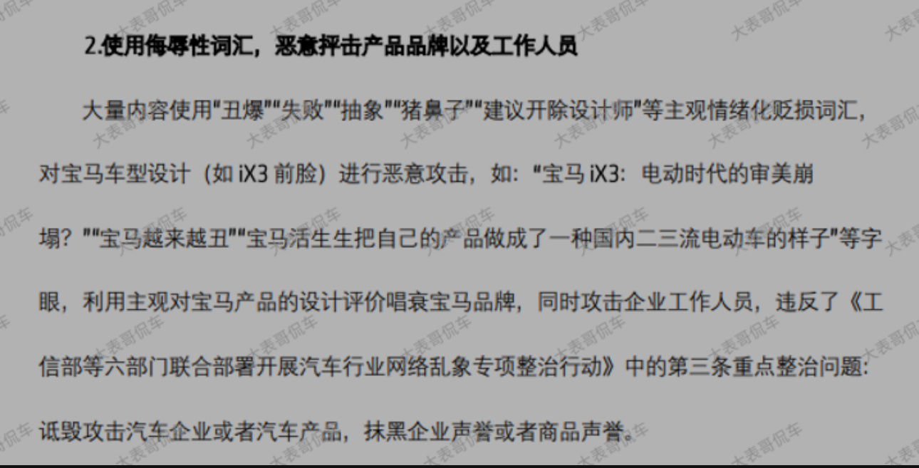 今日头条内容被宝马投诉下架了！自此对宝马没有任何好感了！说你好才行，说你车型丑就
