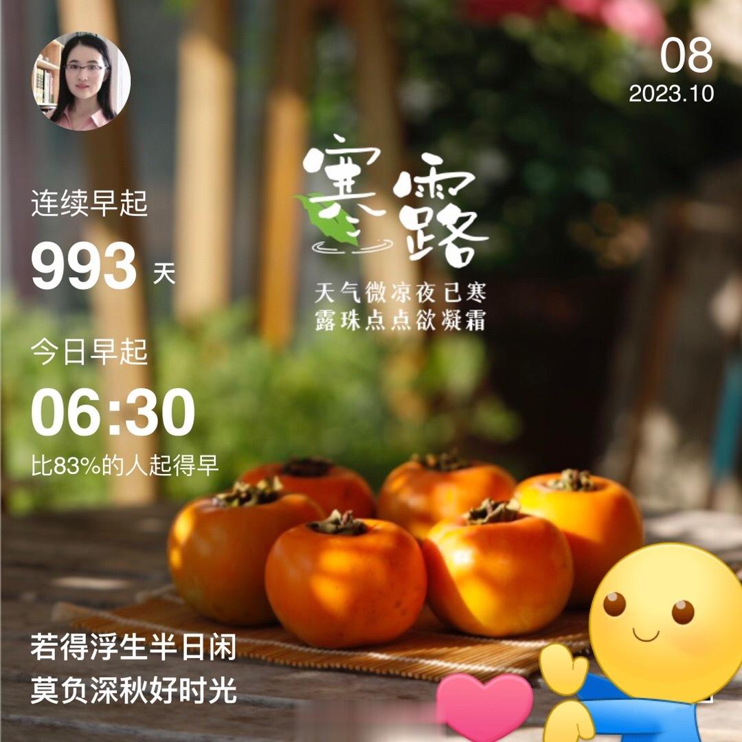 今日#寒露##健康养生#穿加绒的外套都不觉热了，一个假期入深秋啊。每个节气都有饮