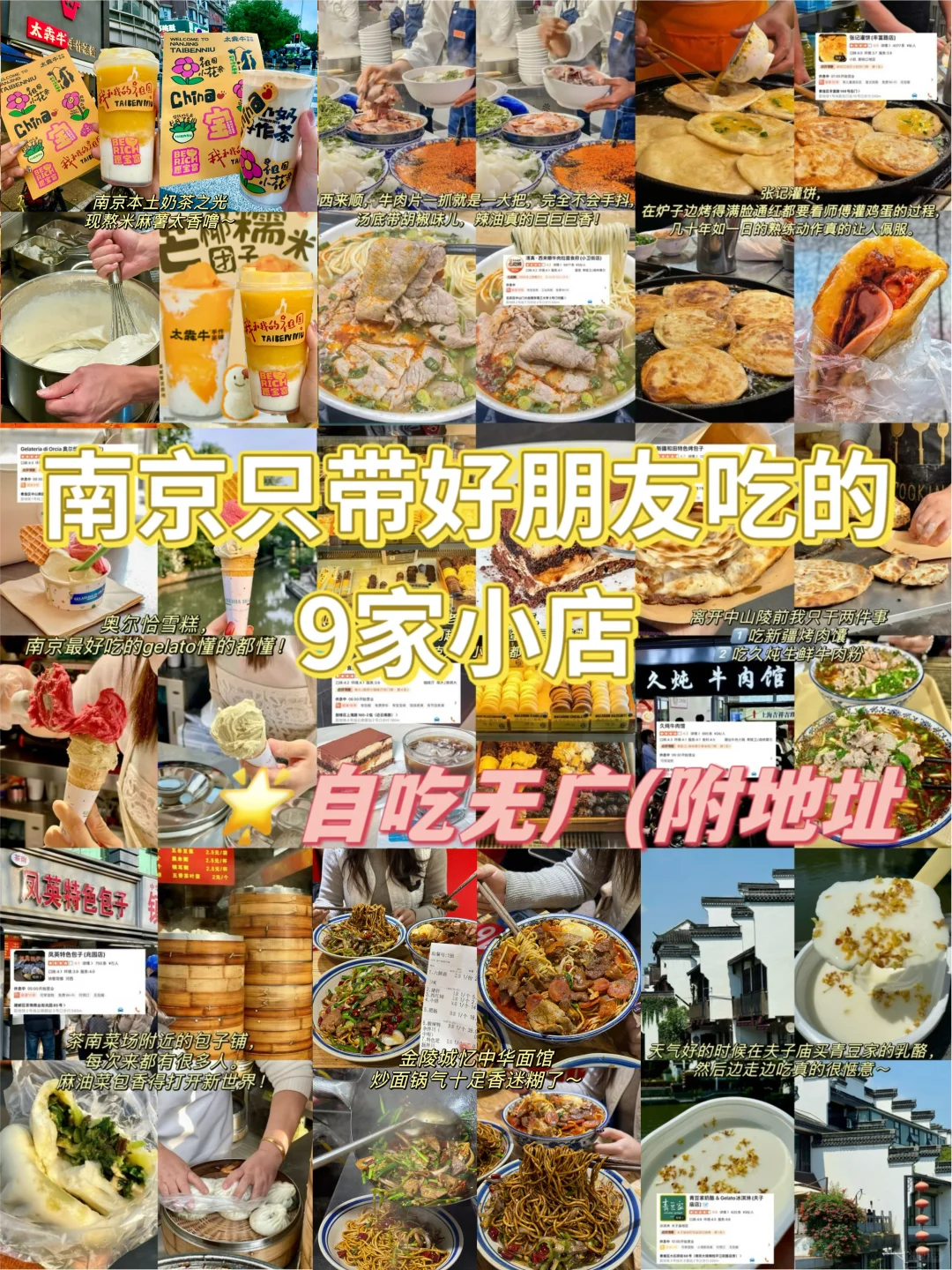 南京！只带好朋友去吃的9家小店…（附地址）