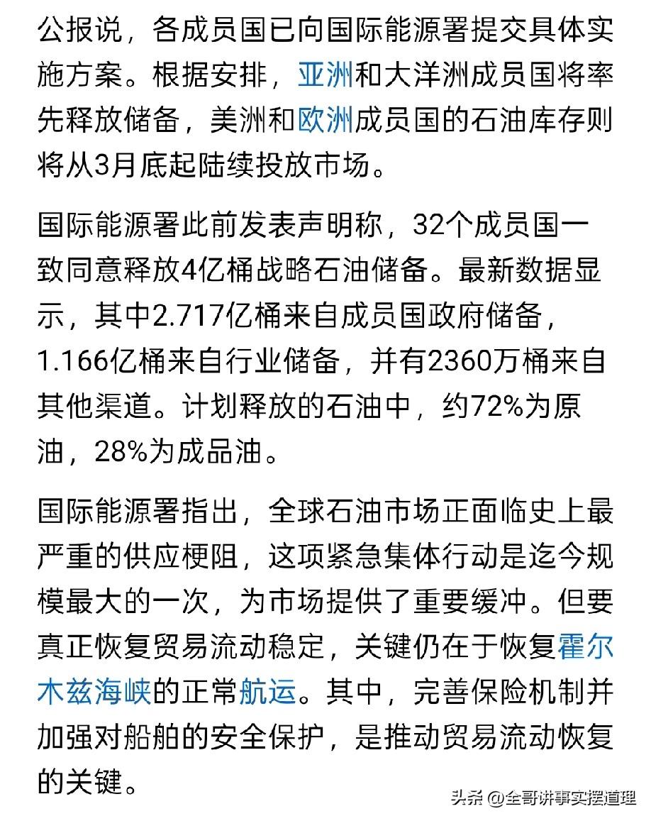 奇了怪了，明明国际能源已经提出，要在市场上投放4亿桶战略石油储备，但是我们国内却