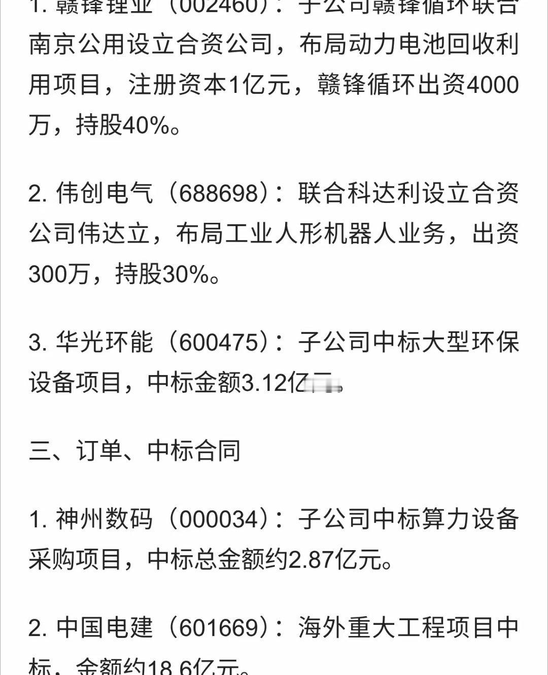 2026.9.26周末 A股个股利好汇总（9.25–9.26周末公告） ​​​