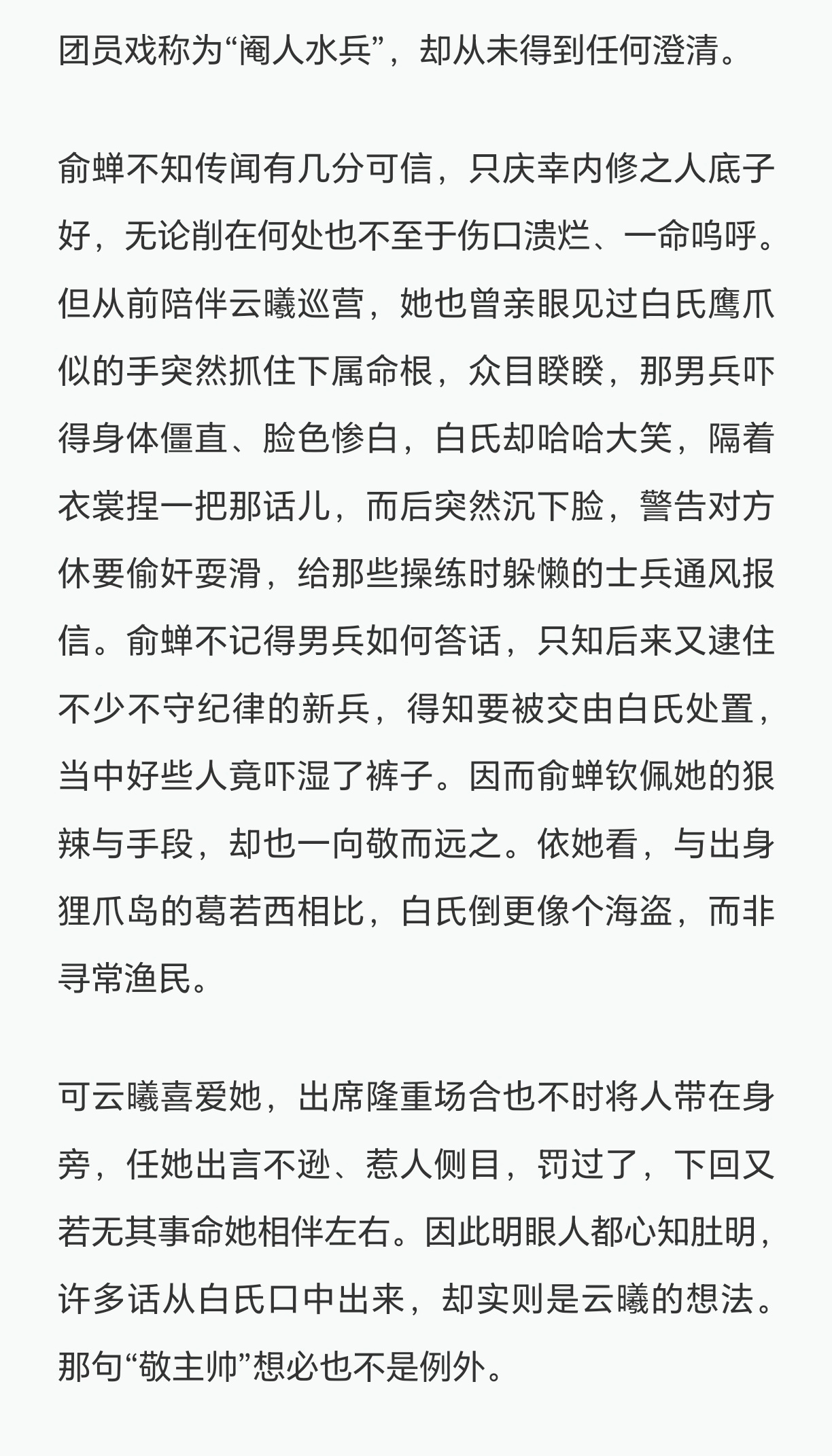 今年以来登场的比较有趣的两个女角，白汀洲和万归海。 
