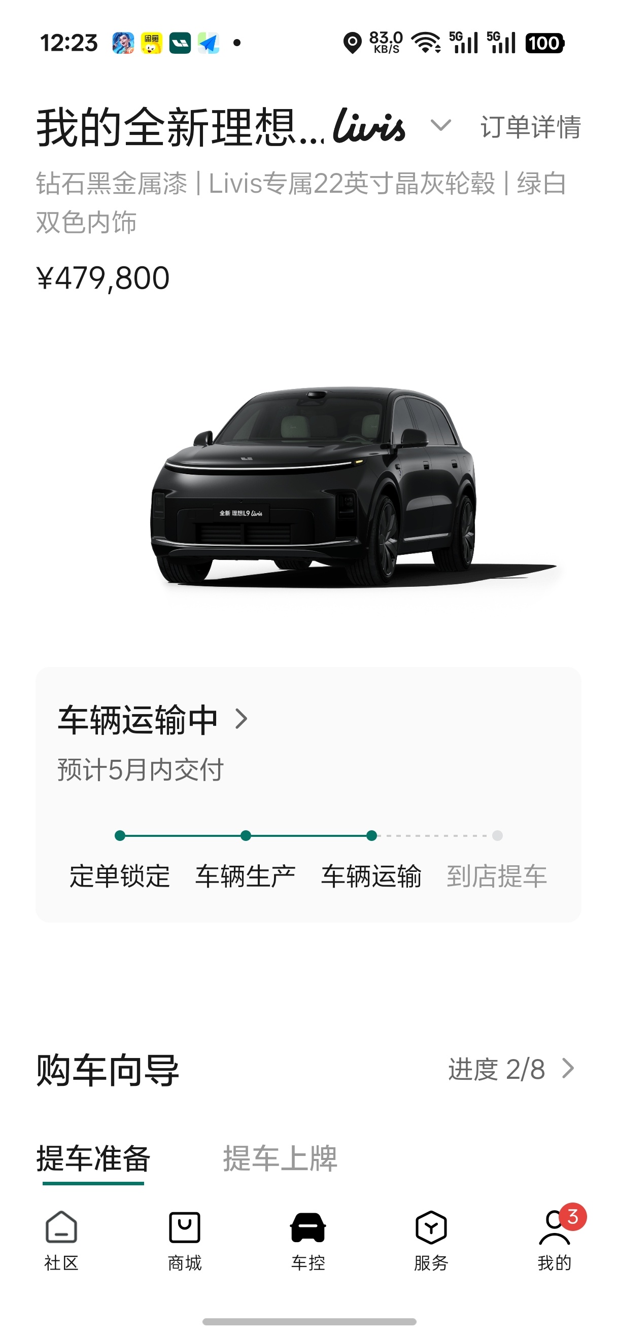 运输了现货理想L9 Livis确实快