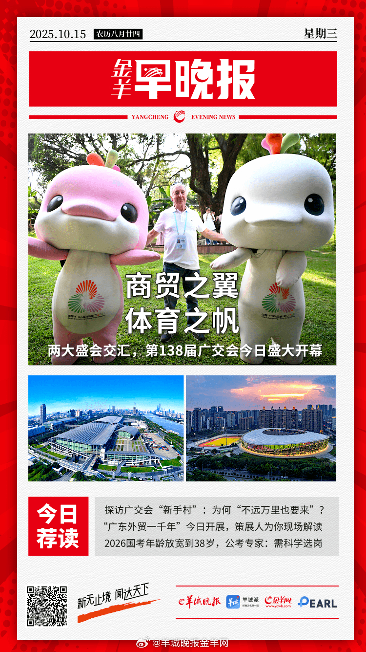 #金羊早晚报# 剑指“虚假清算”“恶意注销”！广州双部门联动严打失信行为；当广交