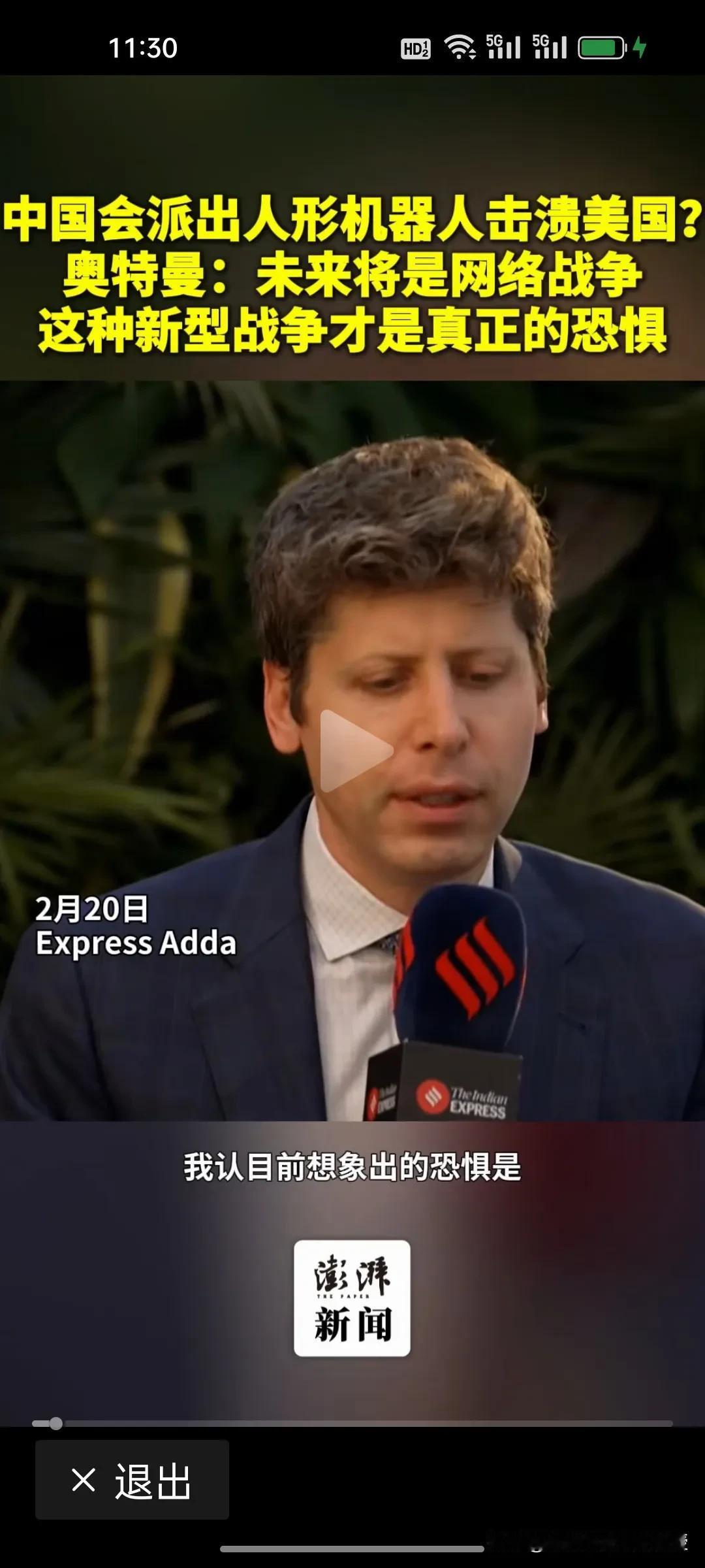 被春晚宇树机器人吓破胆？OpenAI CEO奥特曼预测：中国十亿人形机器人会击溃