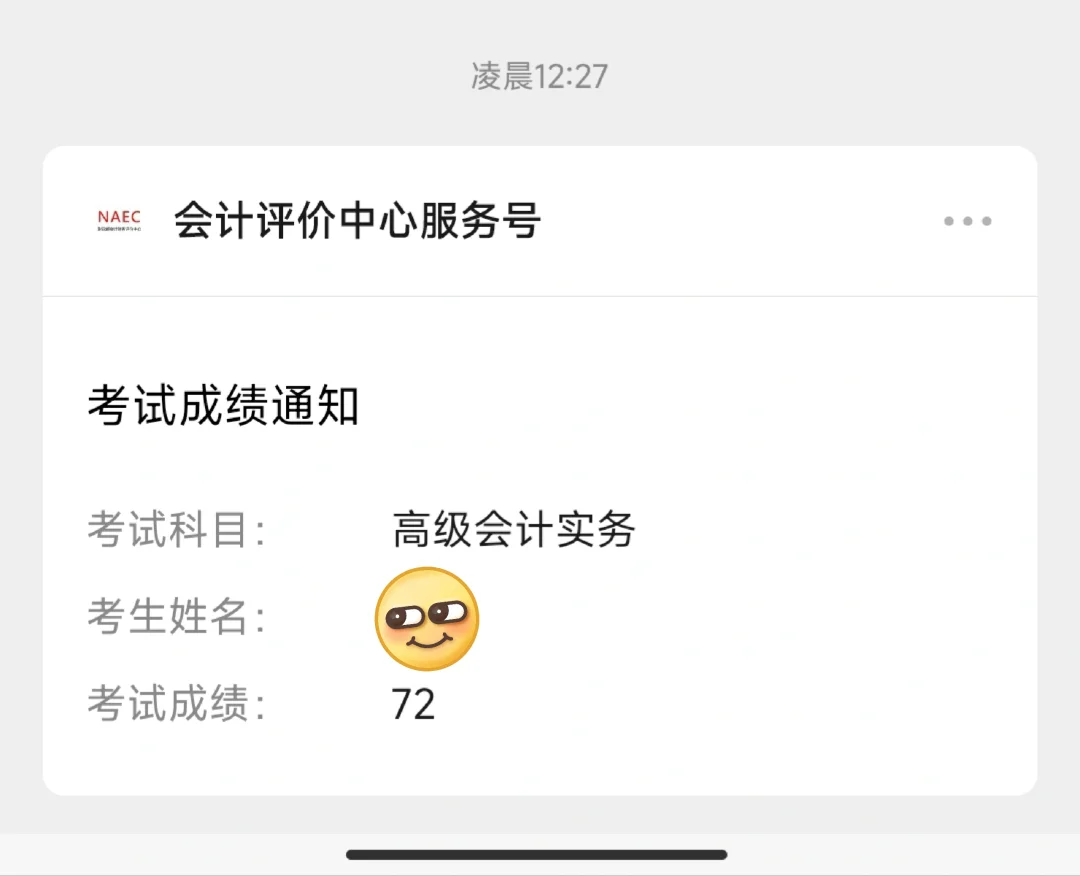 高会成绩出来咯
