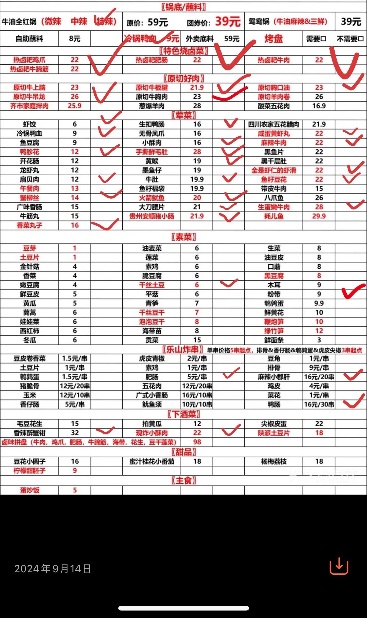 饿的我点菜 