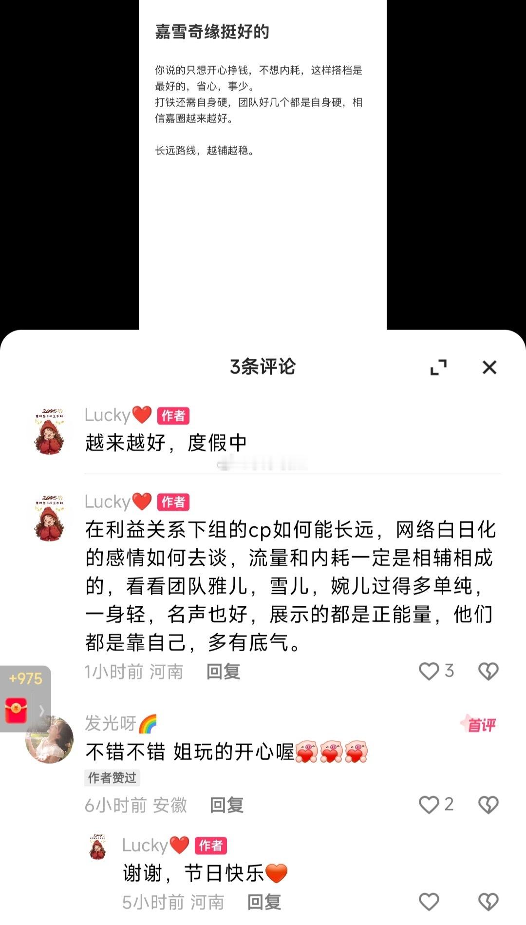 嘉文大姐发的 在利益关系下组的cp如何能长远，网络白日化的感情如何去谈，流量和内