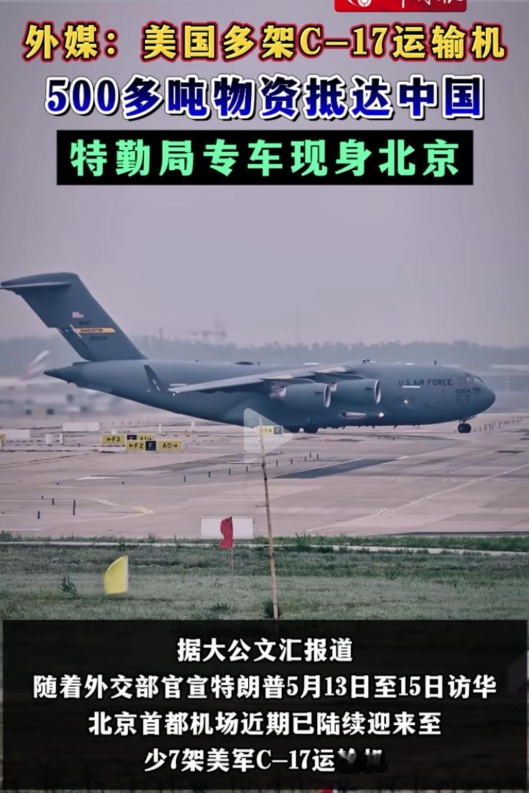 特朗普访华，日本才是筹码！

500吨物资，这是特朗普给自己给足了场面，光特勤车
