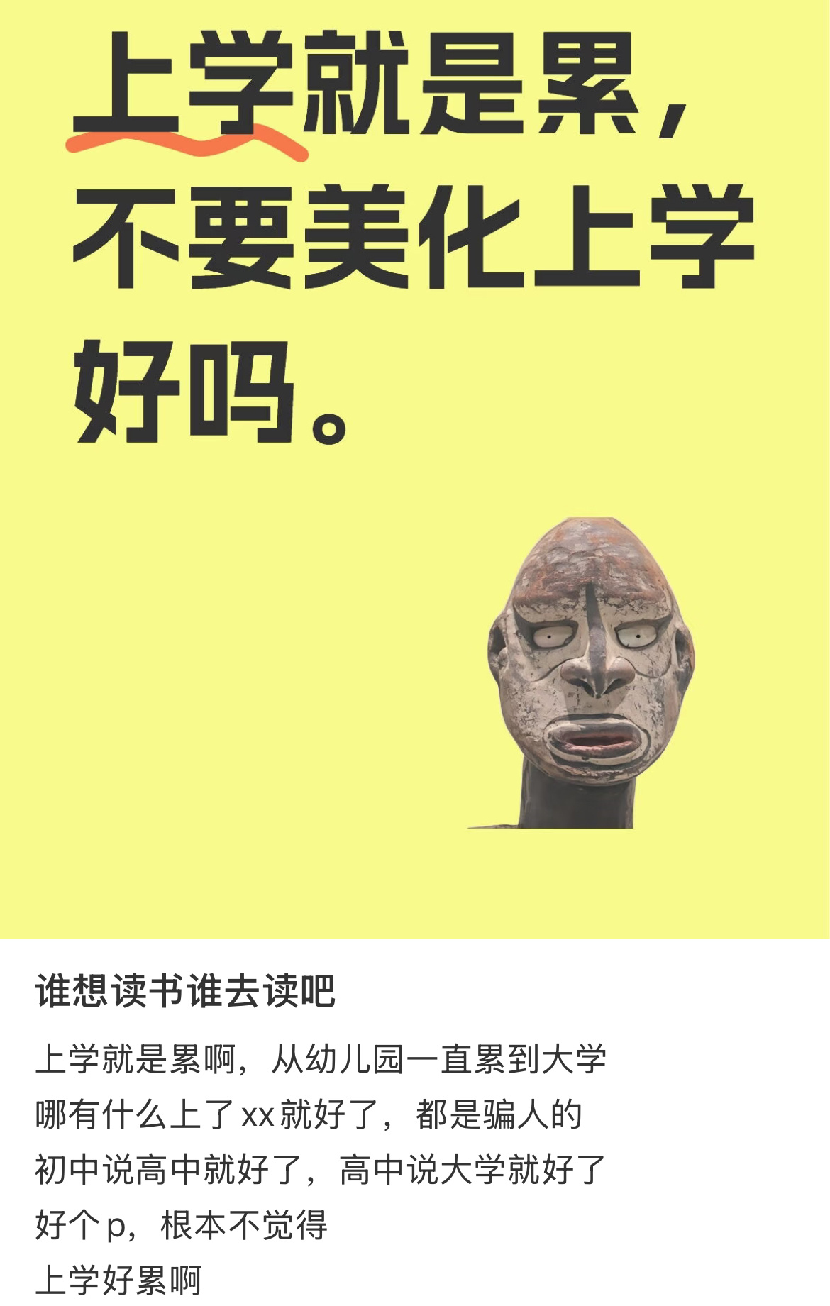上班忍一忍工资来了 上学忍一忍考试来了 