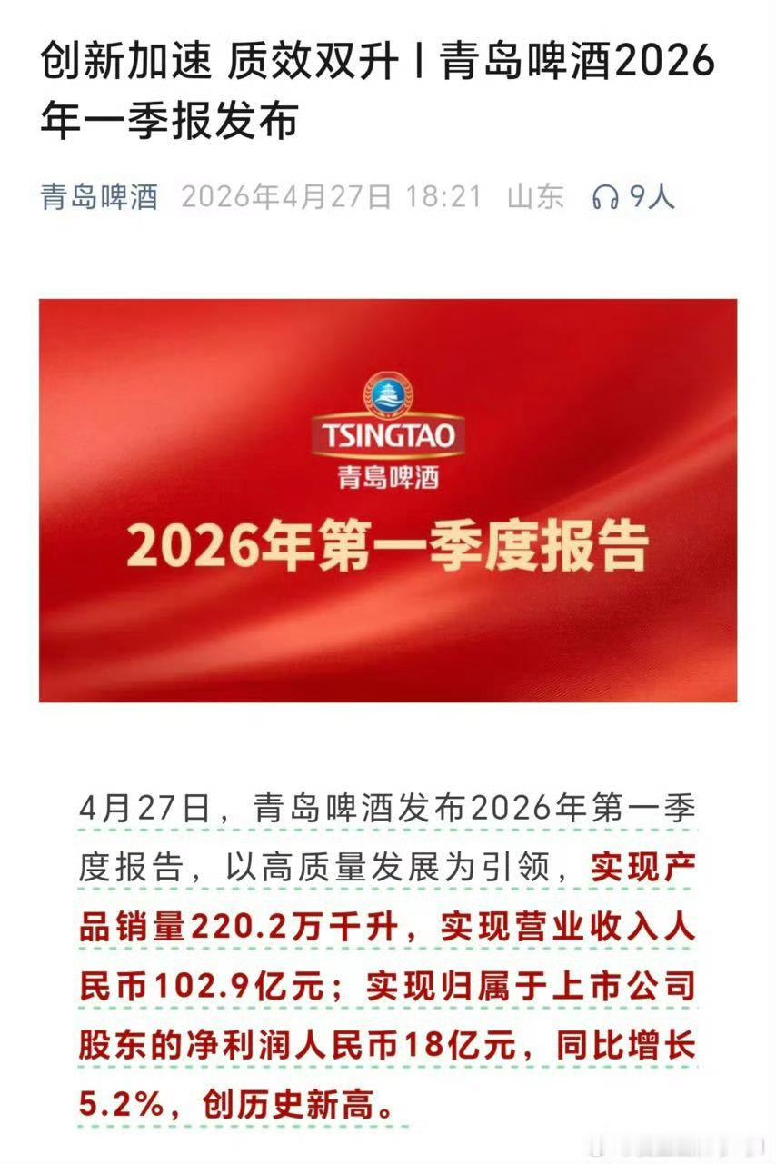 青岛啤酒财报来啦，六神花露水财报来啦继欧莱雅集团发布第一季度报告后，肖战今天再收