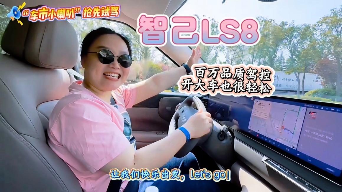 智能与豪华配置
在智能化与座舱体验上，智己 LS8 将通常仅见于高配或选装的配置
