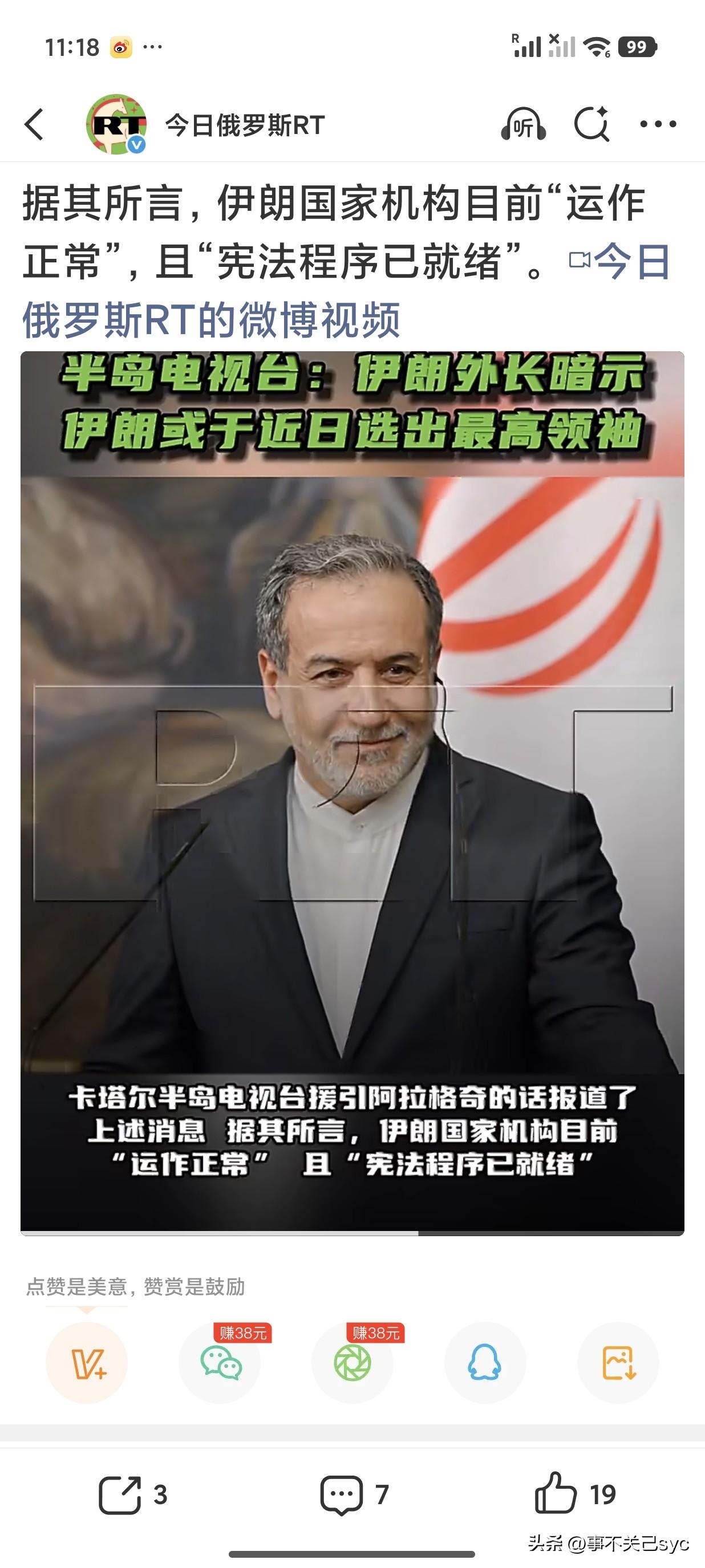 伊朗外长阿拉格奇表示，伊朗最高领袖的选拔工作“可能在一天或两天内完成”。卡塔尔半