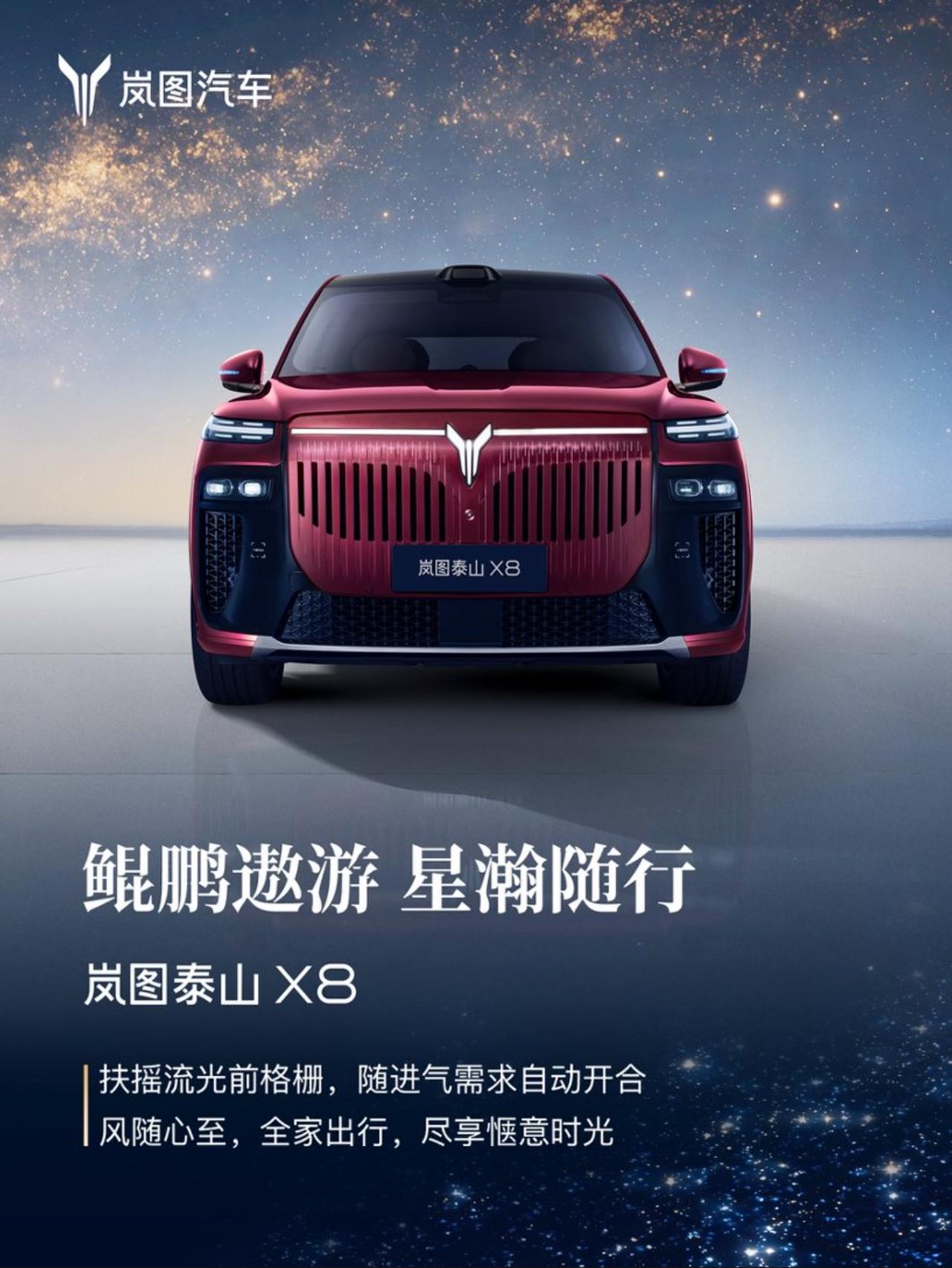 “境”“界”都没用上，岚图先用了！泰山X8官宣首搭华为双15.6英寸双联屏。3月