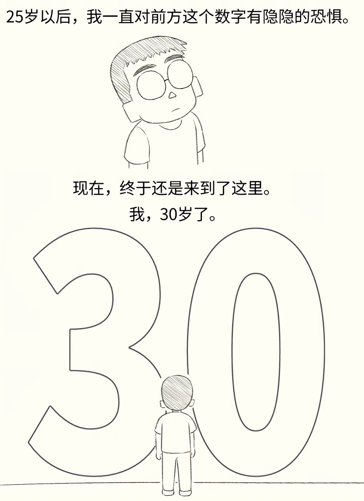 社会对30岁太苛刻了在网上我听过最震撼的一句话是一个男性长辈对一个男性晚辈说：“