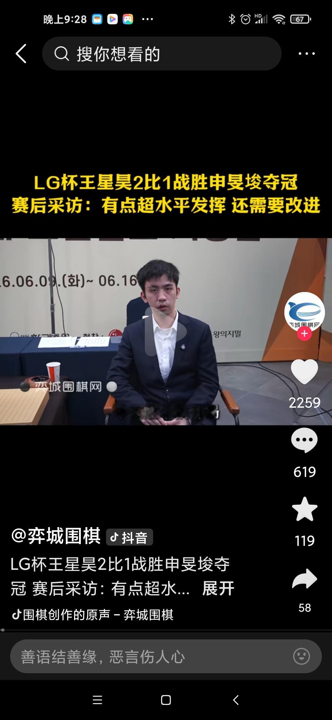 祝贺王星昊勇夺世冠！