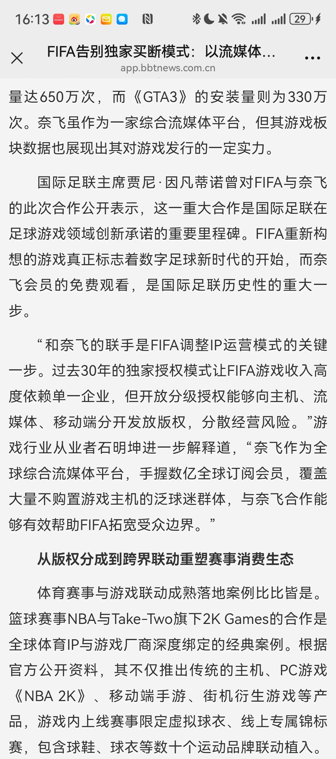 看看北京商报，石先生又以游戏从业者身份冒出了头，并且这次荣获冠名权！我们的记者朋