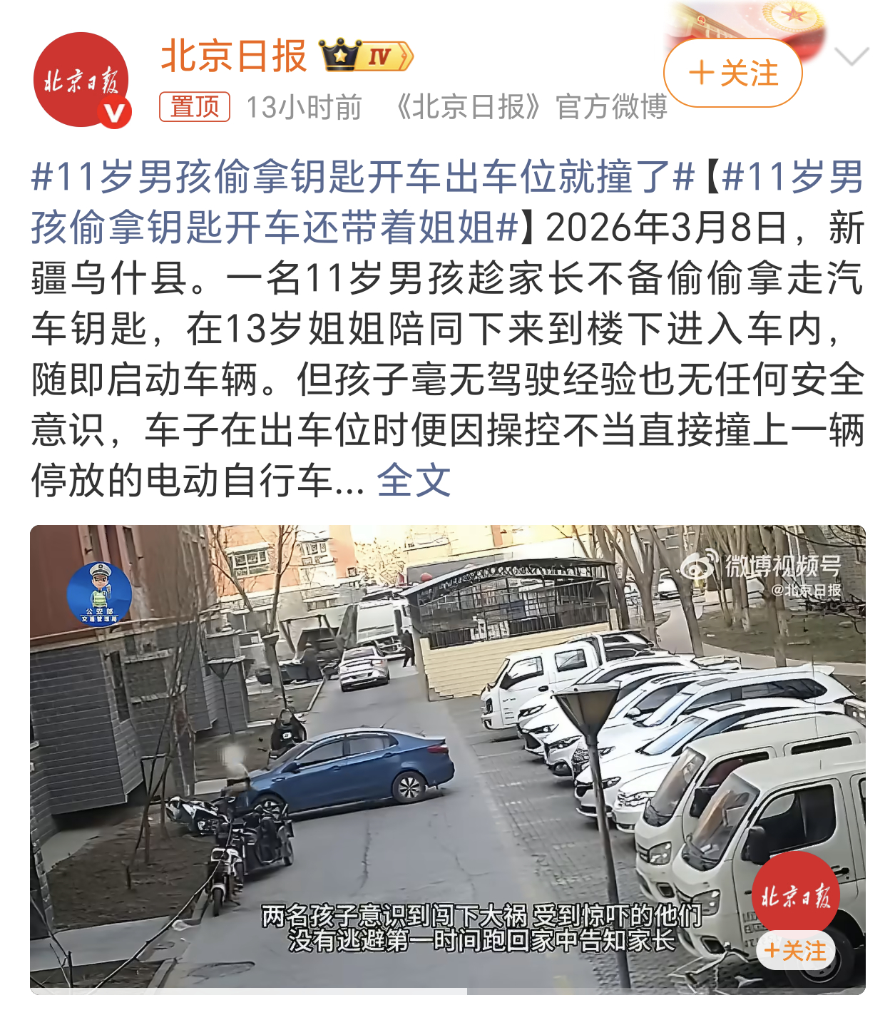 11岁男孩偷拿钥匙开车出车位就撞了现在的孩子胆子都这么大吗？是不是都以为游乐园里