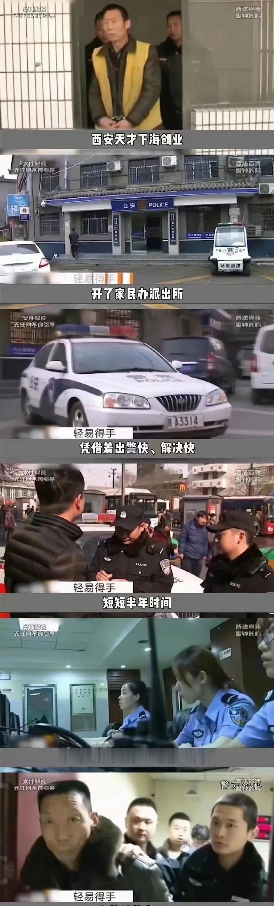 奇闻！西安一张姓男子，数次创业失败，突发奇想，在火车站附近开了一家假派出所，自任