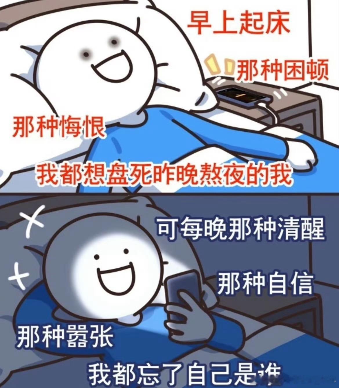 原则上不熬夜但失眠另算 平时准时躺平绝不晚睡，但只要一旦失眠那规矩肯定就自动作废