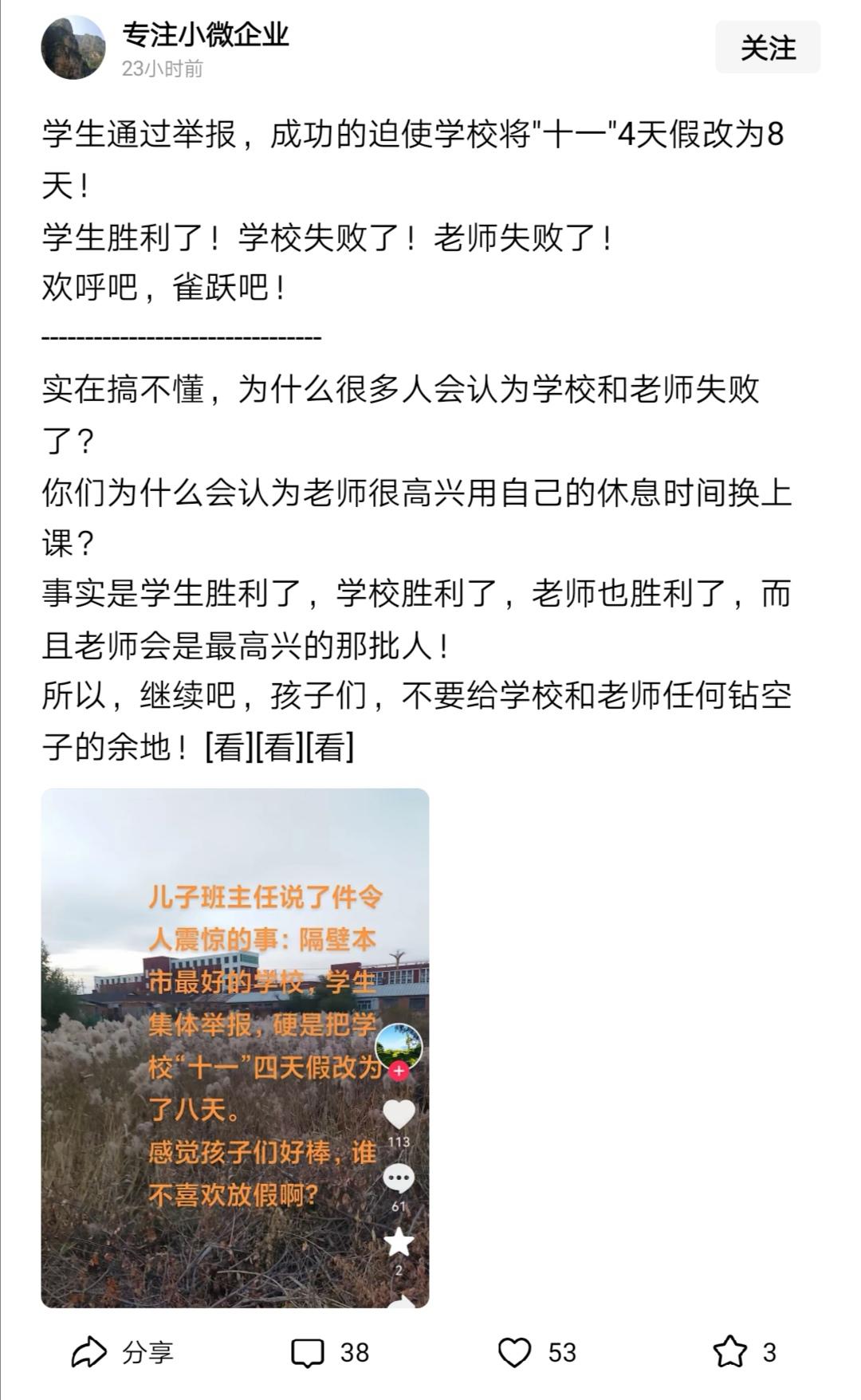 规范办学是教育走向现代化的基础。让教师、学生享有法定的节假日，都做不到，谈何建设