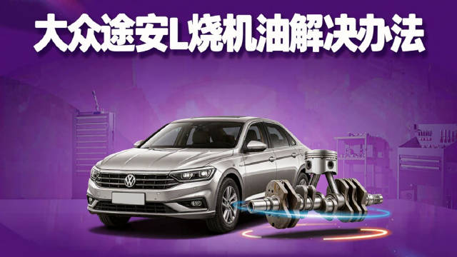 大众途安L若在行驶中出现烧机油问题，大修发动机费用不菲，通常需1万至2万元，具体因车型和损坏程度而异