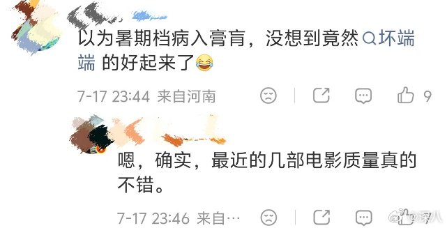 暑期档坏端端的好起来了群星闪耀时真的很好看，点映口碑爆了 
