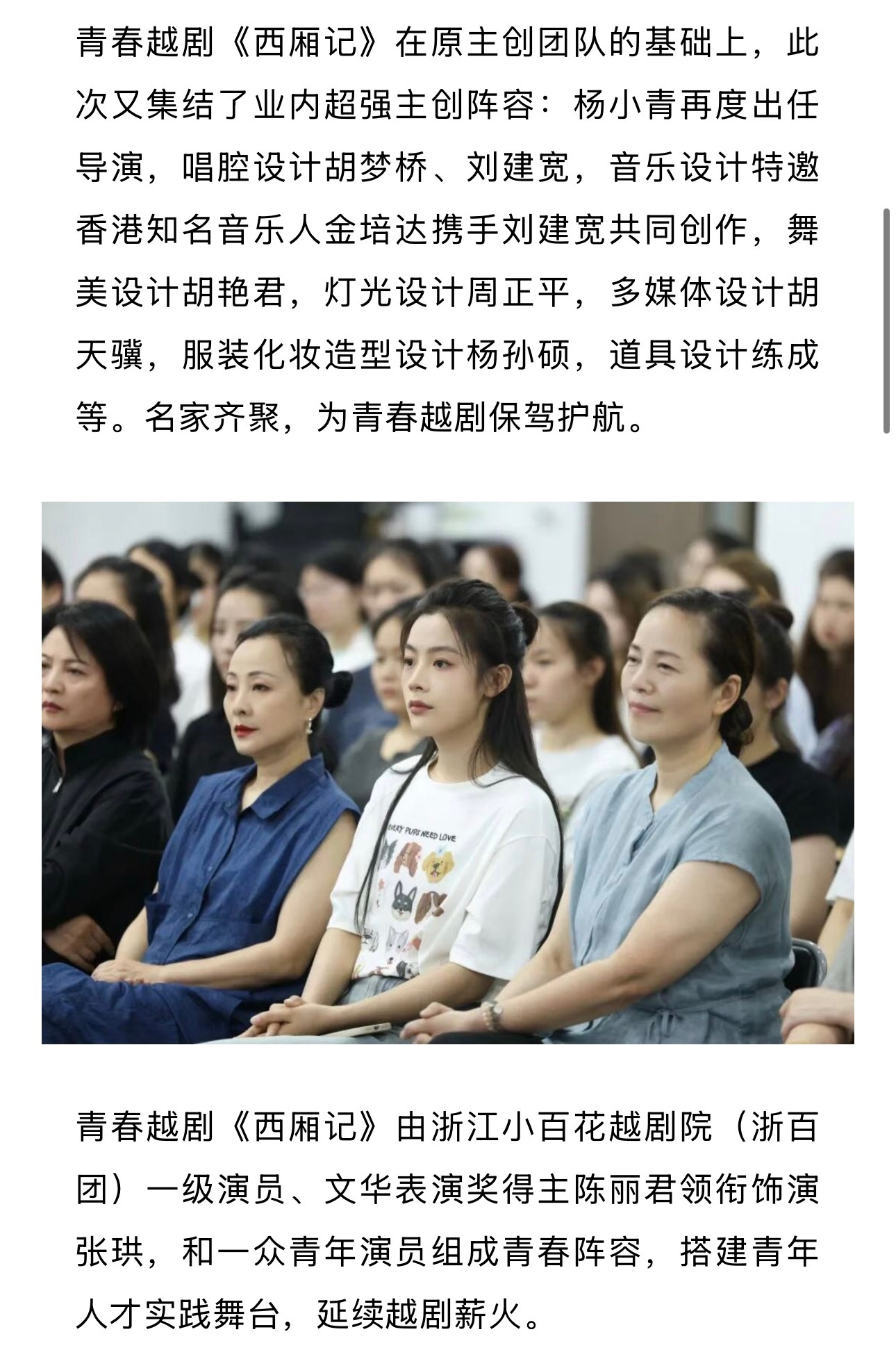 陈丽君西厢记 主创阵容
