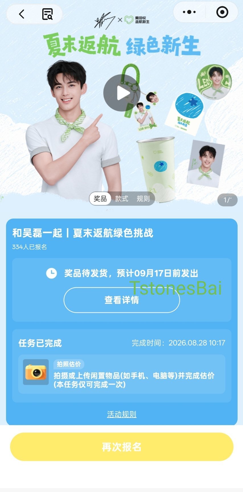 吴磊[超话] [馋嘴]吴磊成为爱回收15周年全球代言人 轻松拿下，坐等漂亮周边回
