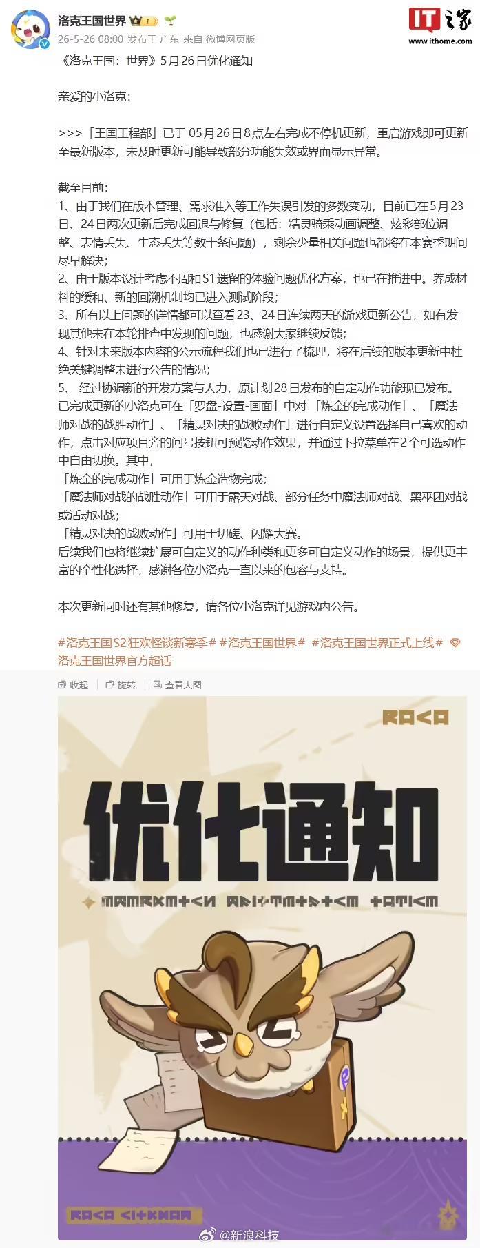 洛克王国世界称将杜绝调整未公告【洛克王国世界发布优化通知，称后续版本更新将杜绝关