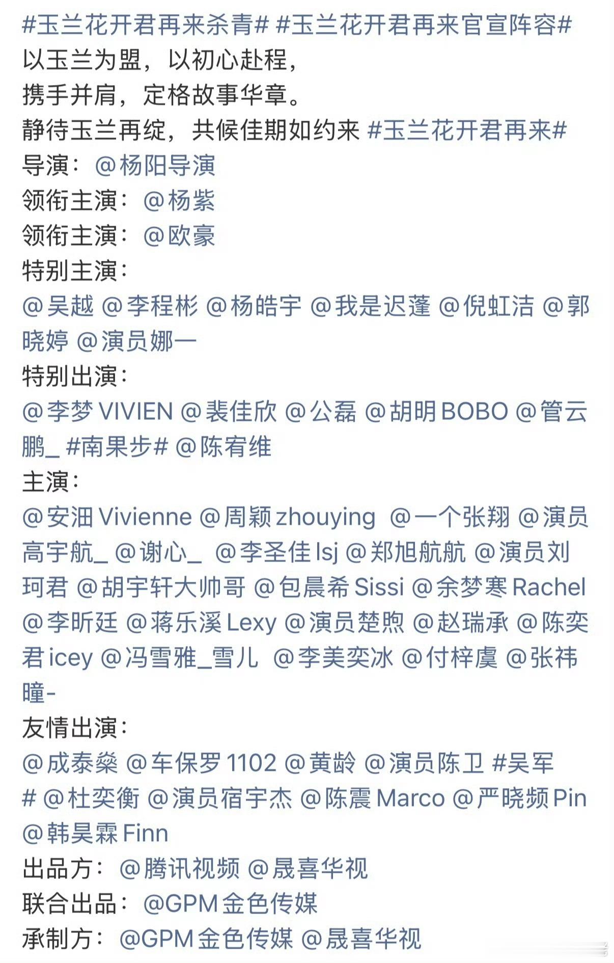 玉兰花开君再来全阵容  没有官宣林志玲，是已经除名还是等着后续舆情风波没了再说？
