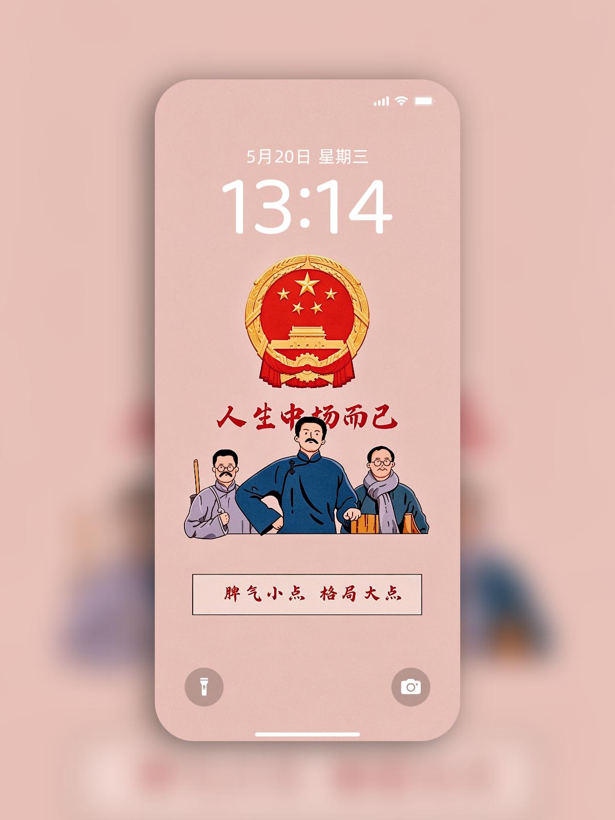 打工人必换！这张觉醒年代壁纸格局直接拉满
 温柔的豆沙粉底色超显质感，庄严国徽搭