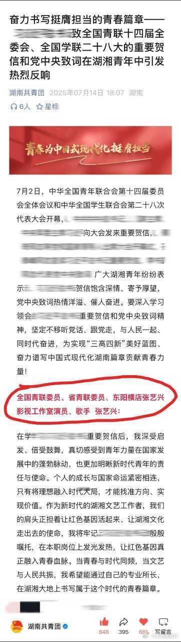 湖南共青团在公主号上发布全国青联委员、省青联委员张艺兴在参加全国青联第十四届全会