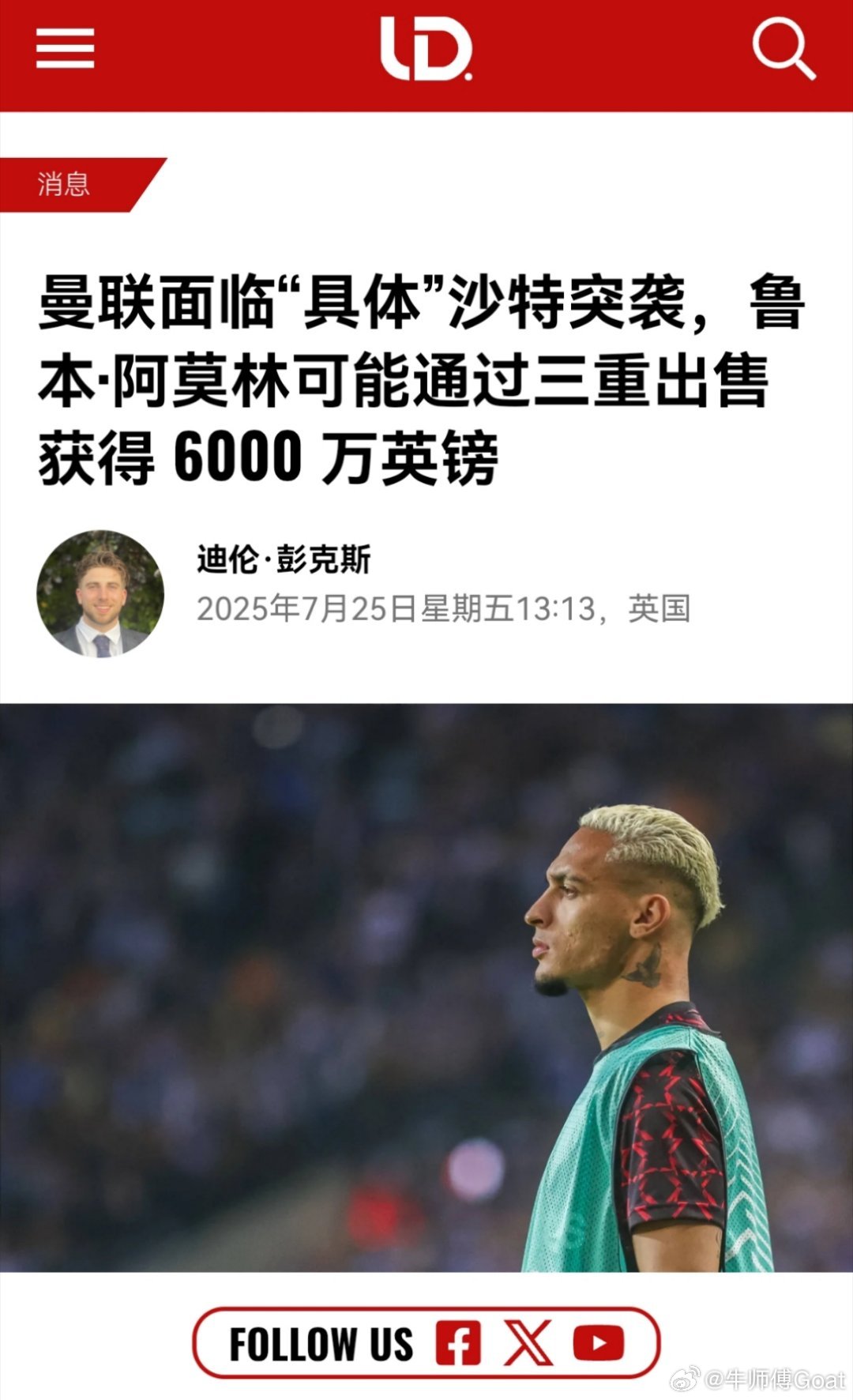 C罗和利雅得[超话] 据曼联媒体UtdDistrict曼联希望卖掉安东尼、马拉恰