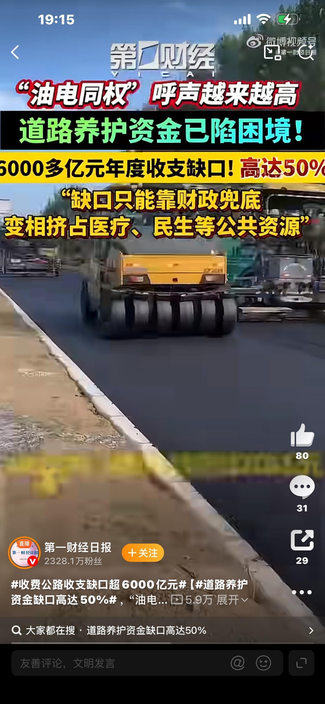 炸锅！收费公路缺口超6000亿！高速年年亏，钱去哪了？车主必看！

谁能想到？咱