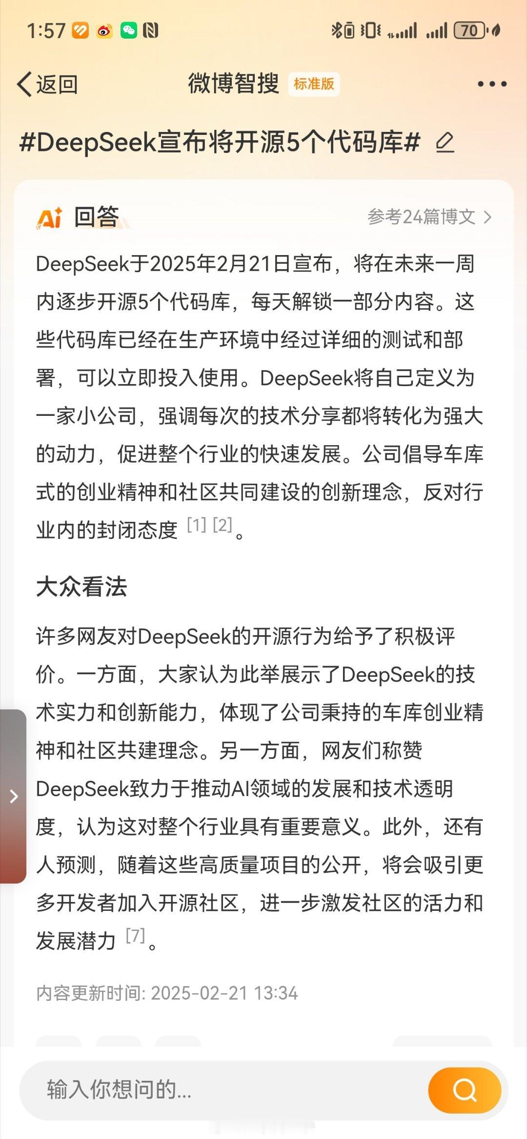 DeepSeek宣布将开源5个代码库 难怪今天整条科技线都压不住了，DeepSe