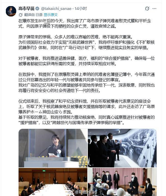 昨天高市早苗在广岛出席核爆81周年还是老调重弹，日本社会还是官方对广岛、长崎原子