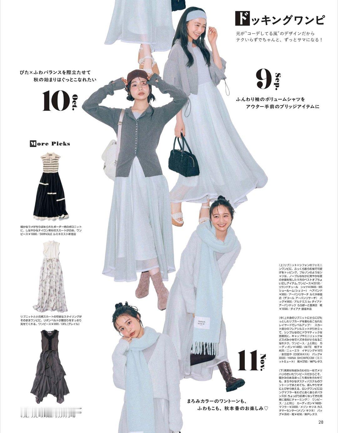 日娱新闻吉田美月喜 吉田美月喜 林芽亚里 杂志《non-no》2026年10月号