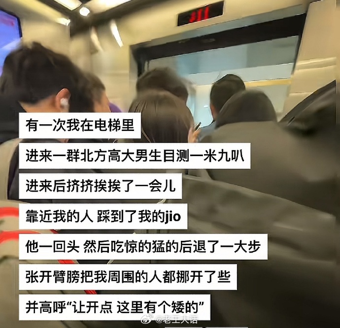 "让开点，这里有个矮的"[doge] ​​​