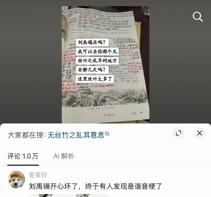 怎么这里也有谐音梗！ ​​​