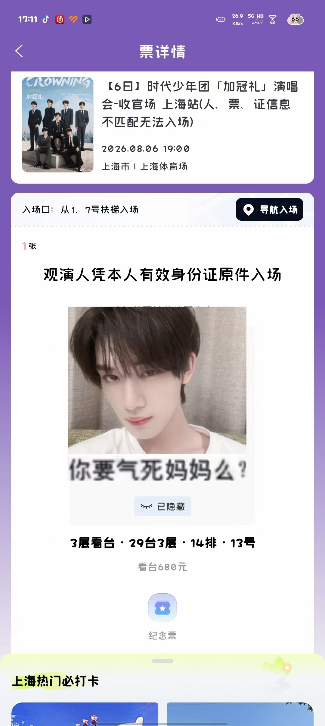 时代少年团周边中转站 6号29台换20/19台 同价位也补差 升舱也补 