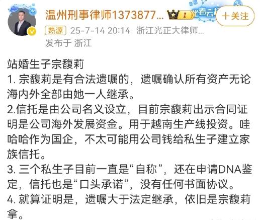 知名律师崔波力挺宗馥莉，三条分析直击要害！

第一条：遗嘱白纸黑字，法律效力第一