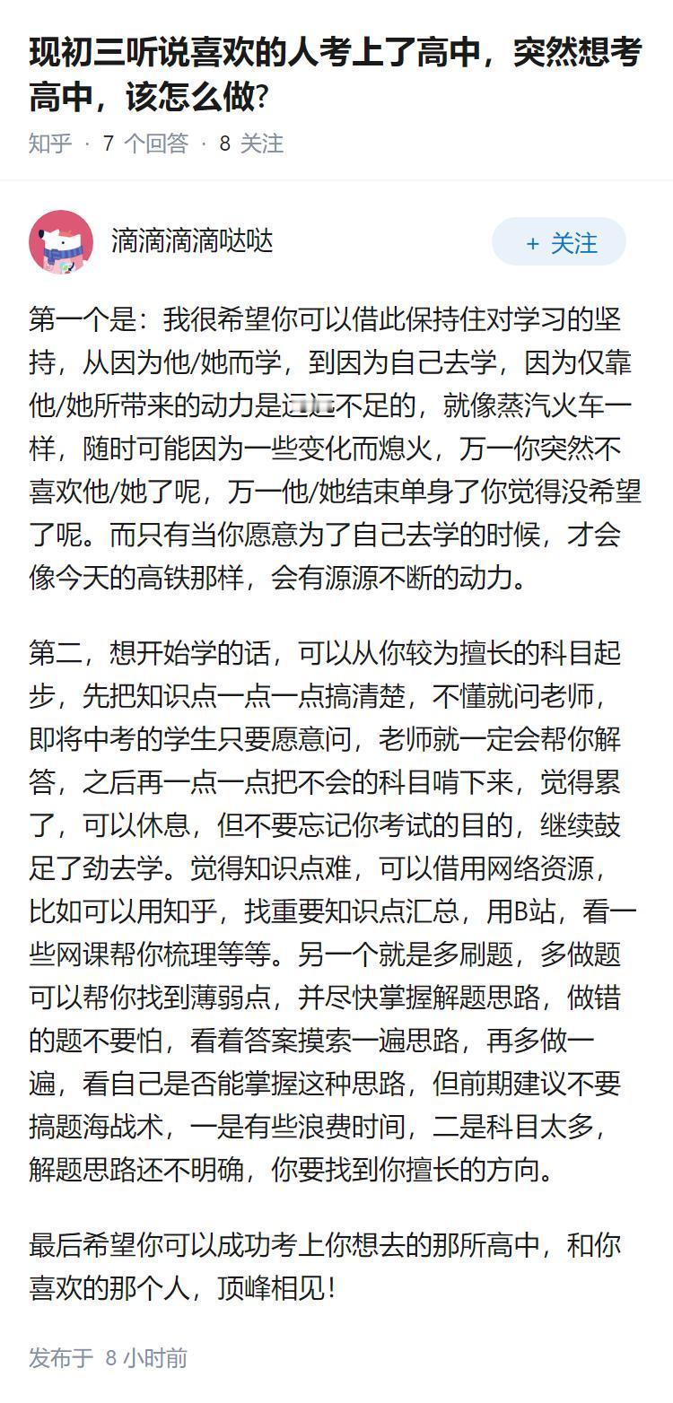 现初三听说喜欢的人考上了高中，突然想考高中，该怎么做?