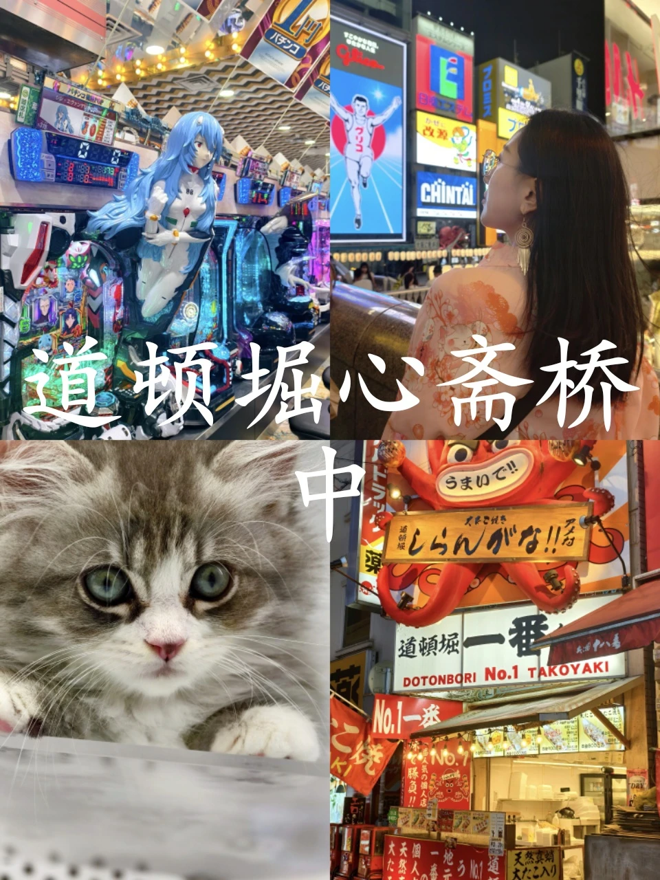 道顿堀心斋桥中｜✨心斋桥藏着的温柔与浪漫