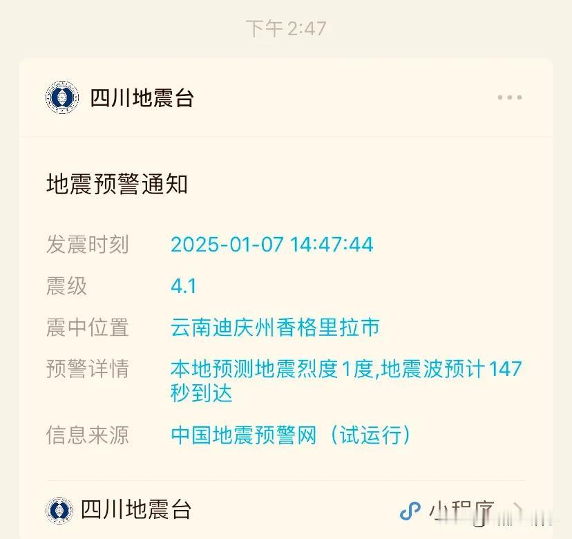 愿平安。刚刚收到云南香格里拉市4.1级地震的预警。地下太活跃了吧。