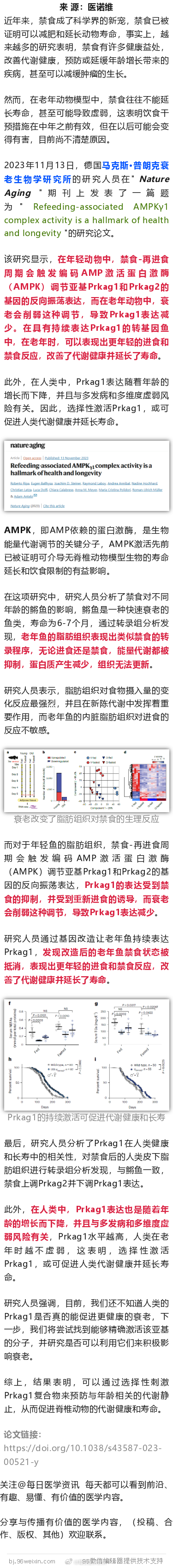Nature Aging：间歇性禁食延长寿命的机制找到了2023年11月13日，