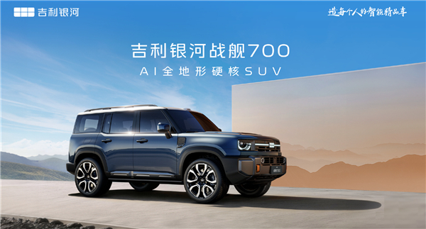 吉利银河战舰700无伪谍照曝光，定位AI全地形SUV！外观亮点：硬派方盒子造型，